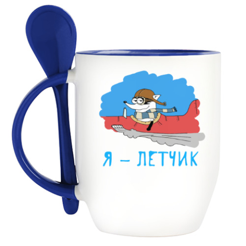 Кружка с ложкой с принтом Енот 'Я - летчик!'