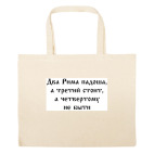 Большая сумка шоппер