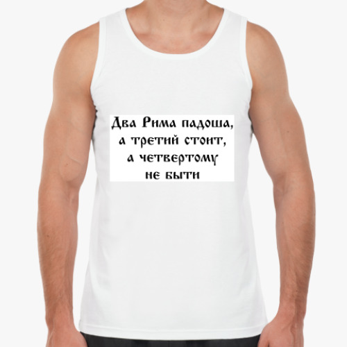 Майка с принтом Третий Рим
