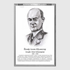 Йозеф Алоиз Шумпетер