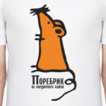 'Поребрик'