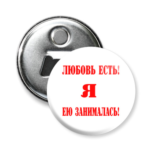 Магнит-открывашка с принтом любовь