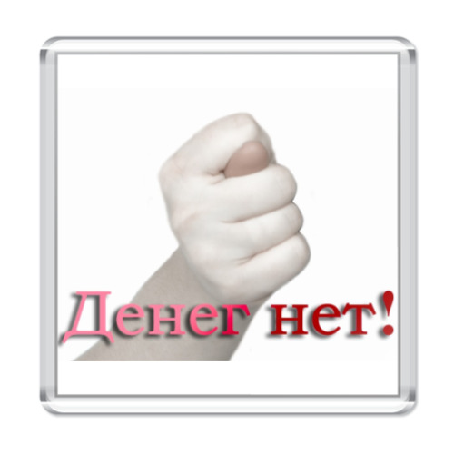 Магнит с принтом Бабки
