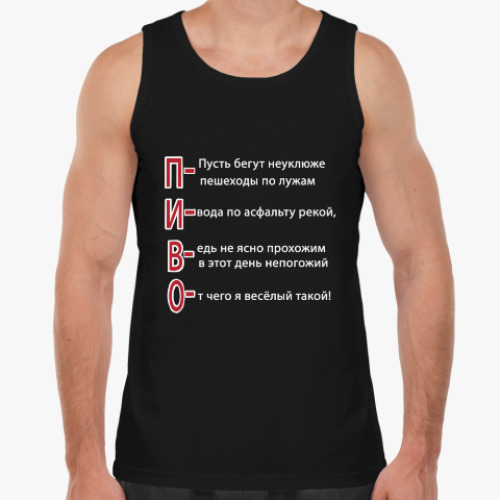 Майка с принтом Пиво