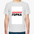 Красная Горка