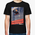 Советский Плакат / Женщина, На Паровоз