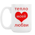 Кружка 420 мл