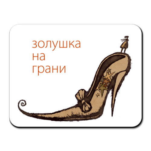 Коврик для мыши с принтом Золушки на грани
