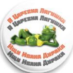 Царевна Лягушка