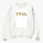 Свитшот оверсайз