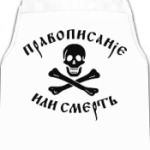 Правописание