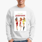 Свитшот