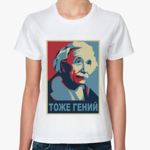 Классическая футболка с принтом ГЕНИЙ