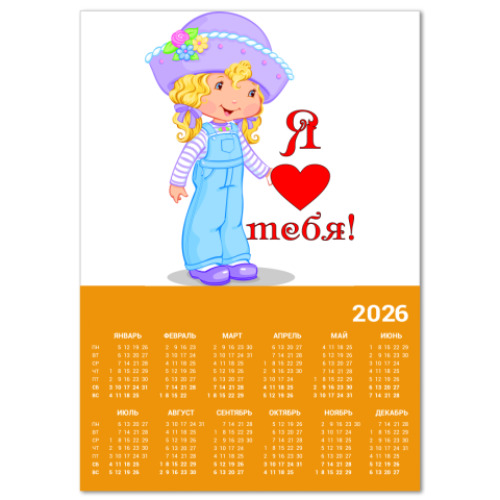 Календарь с принтом Я люблю тебя!