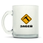 Кружка матовая