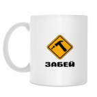 Кружка 330 мл