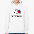 Енот 'Я - Русский'