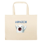 Большая сумка шоппер