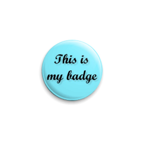Значок 25мм с принтом  'This is my badge'