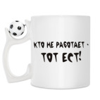 Кружка с футбольным мячиком