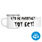 Кружка металлическая белая (круговая запечатка)