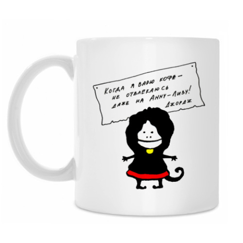 Кружка с принтом Анна-Лиза