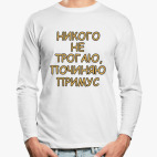 Лонгслив