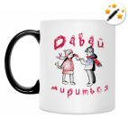 Кружка-хамелеон