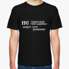 Не трави себя, не губи себя.