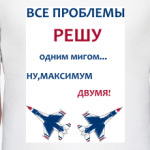 Решу все проблемы