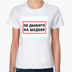 Шедевр