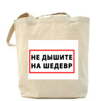 Холщовая сумка