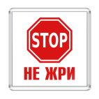 Магнит 6.5 x 6.5 см Не жри