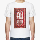 Мужская футболка