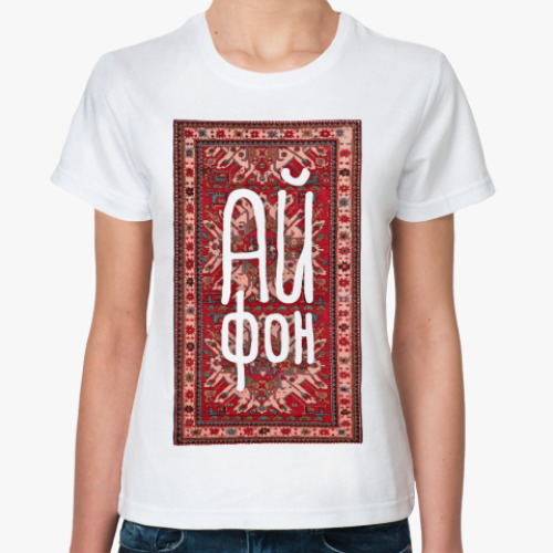 Классическая футболка с принтом Айфон—Iphone