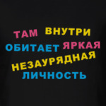 Личность