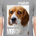 Бигль, лучший