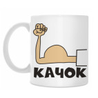 Кружка 330 мл