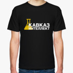 Кавказ - интеллект!