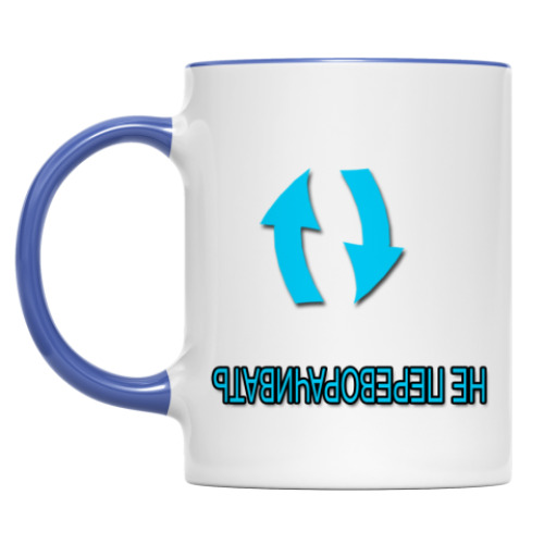 Кружка с принтом Не переворачивать