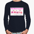 Лонгслив