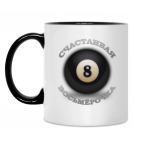 Кружка двухцветная