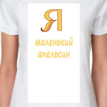  апельсин