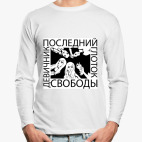 Лонгслив