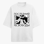 Футболка оверсайз
