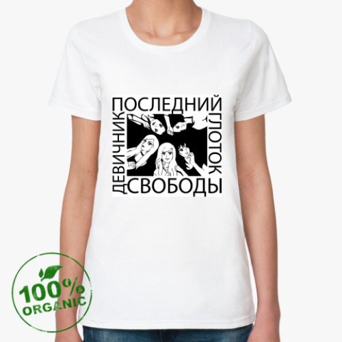 Женская футболка из органик-хлопка с принтом Девичник