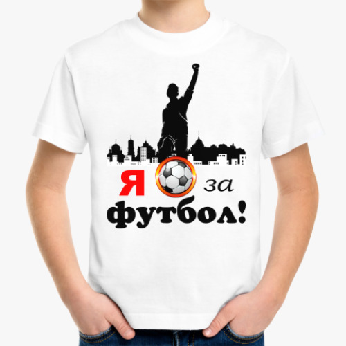 Детская футболка с принтом Футбол