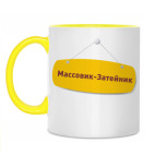 массовик-затейник