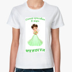 Самая красивая в мире невеста