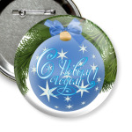 Ёлочный шарик - С Новым Годом!